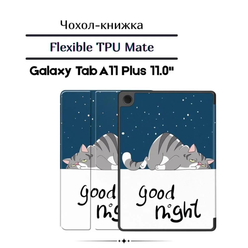 Чохол до планшета BeCover Flexible TPU Mate Samsung Galaxy Tab A11 Plus SM-X236B 11.0" Good Night (713959)